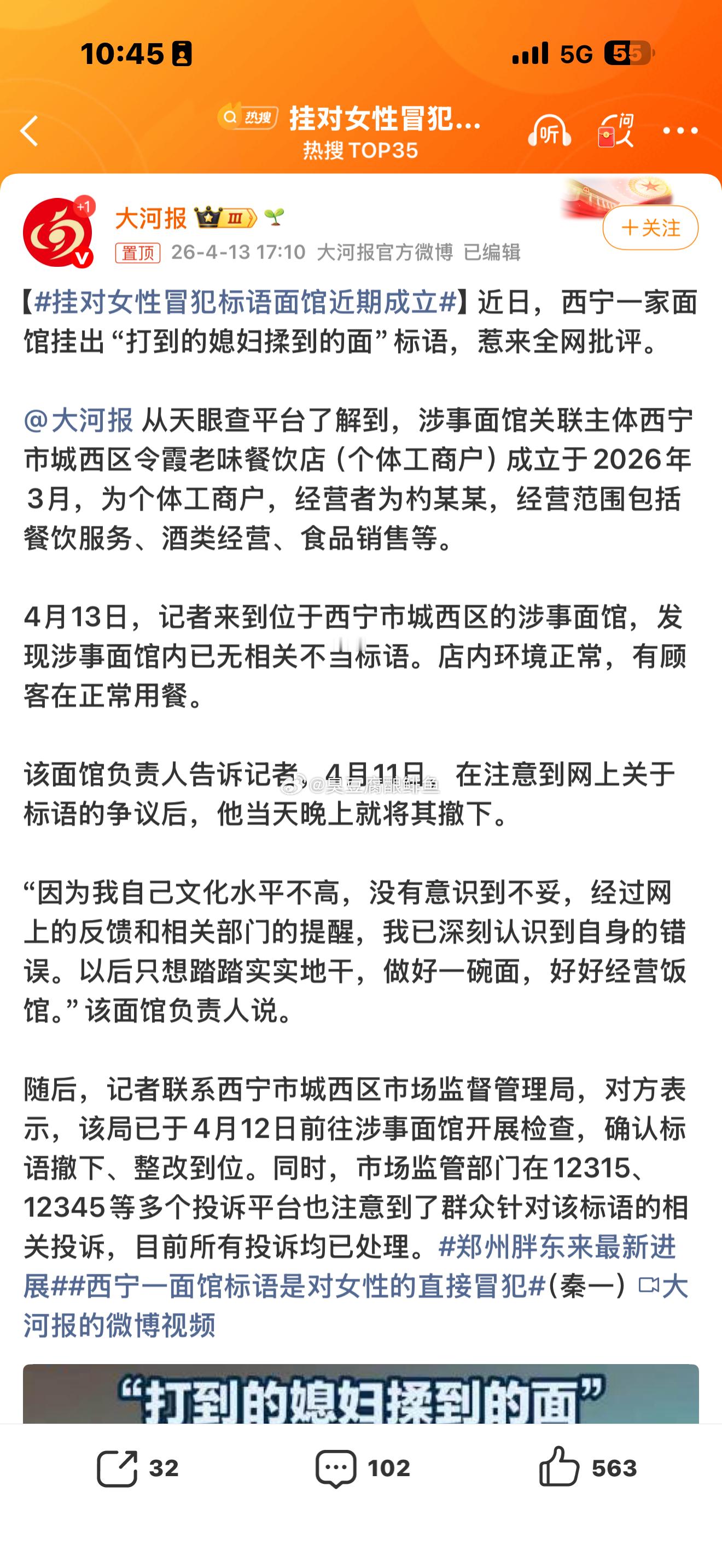 挂对女性冒犯标语面馆近期成立暴打渣男，大肆宣传打到的媳妇搜的面 严肃处理！ 
