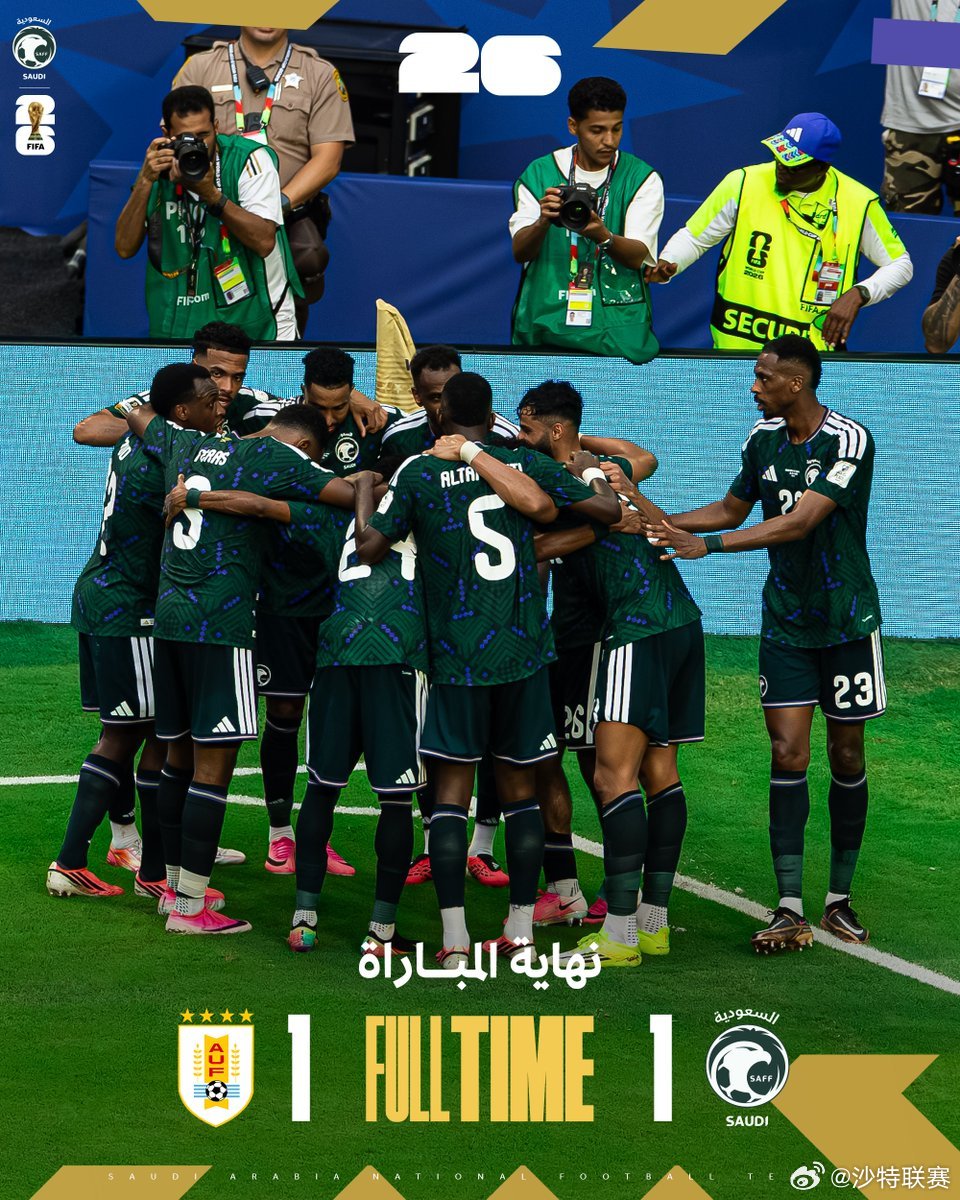 🔚 全场战罢 🇸🇦 沙特阿拉伯 1 - 1 乌拉圭 🇺🇾⚽️阿尔阿姆里