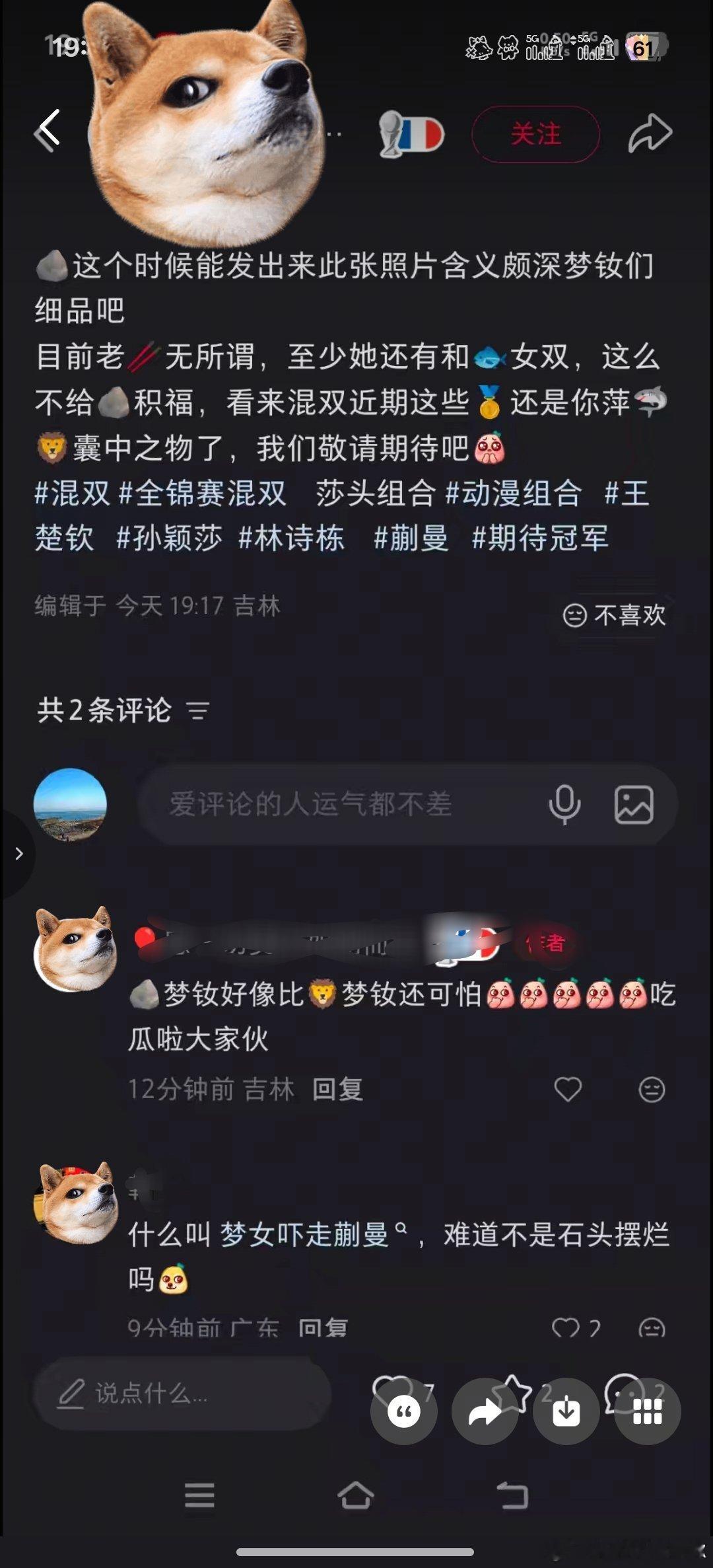 蒯曼粉丝诋毁林诗栋之前请稍微的看看比赛吧，如果这样都是你们口中的“摆烂”，那我无