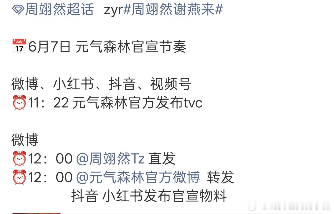 周翊然新代言加一，元气森林