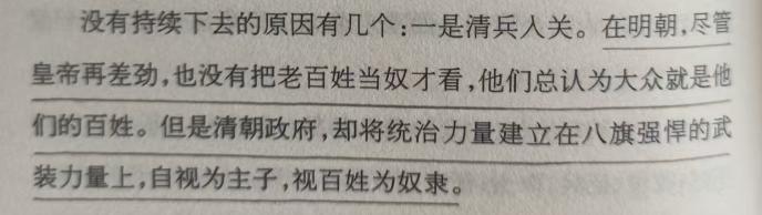 清朝不光是把百姓当奴才，把士大夫也当奴才，准确地说还不如奴才，只有满族官员可以自
