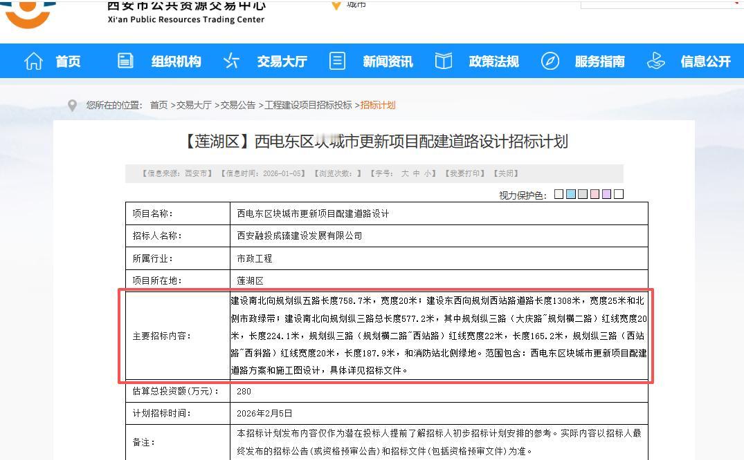 启动招标！西安这个城市更新片区，将新建多条道路....助力片区发展....

刚