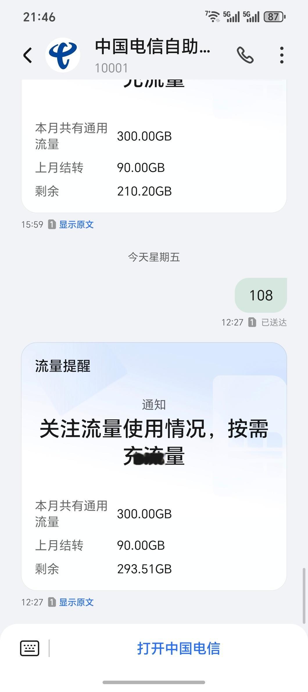 上个月还剩90G流量还没用完这个月又来了300G，根本用不完朋友们你们一个月用多
