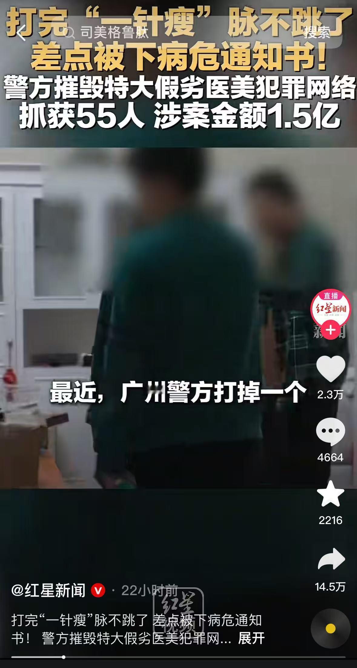 不用运动、不用节食，打一针就能躺瘦七八斤，这种“减肥神话”最近在朋友圈和短视频里