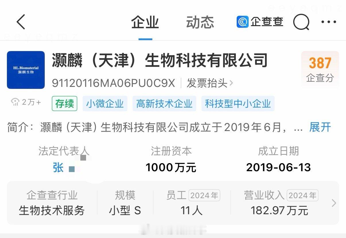 【315曝光外泌体公司灏麟生物被罚200万】315曝光灏麟生物被吊销营业执照 企