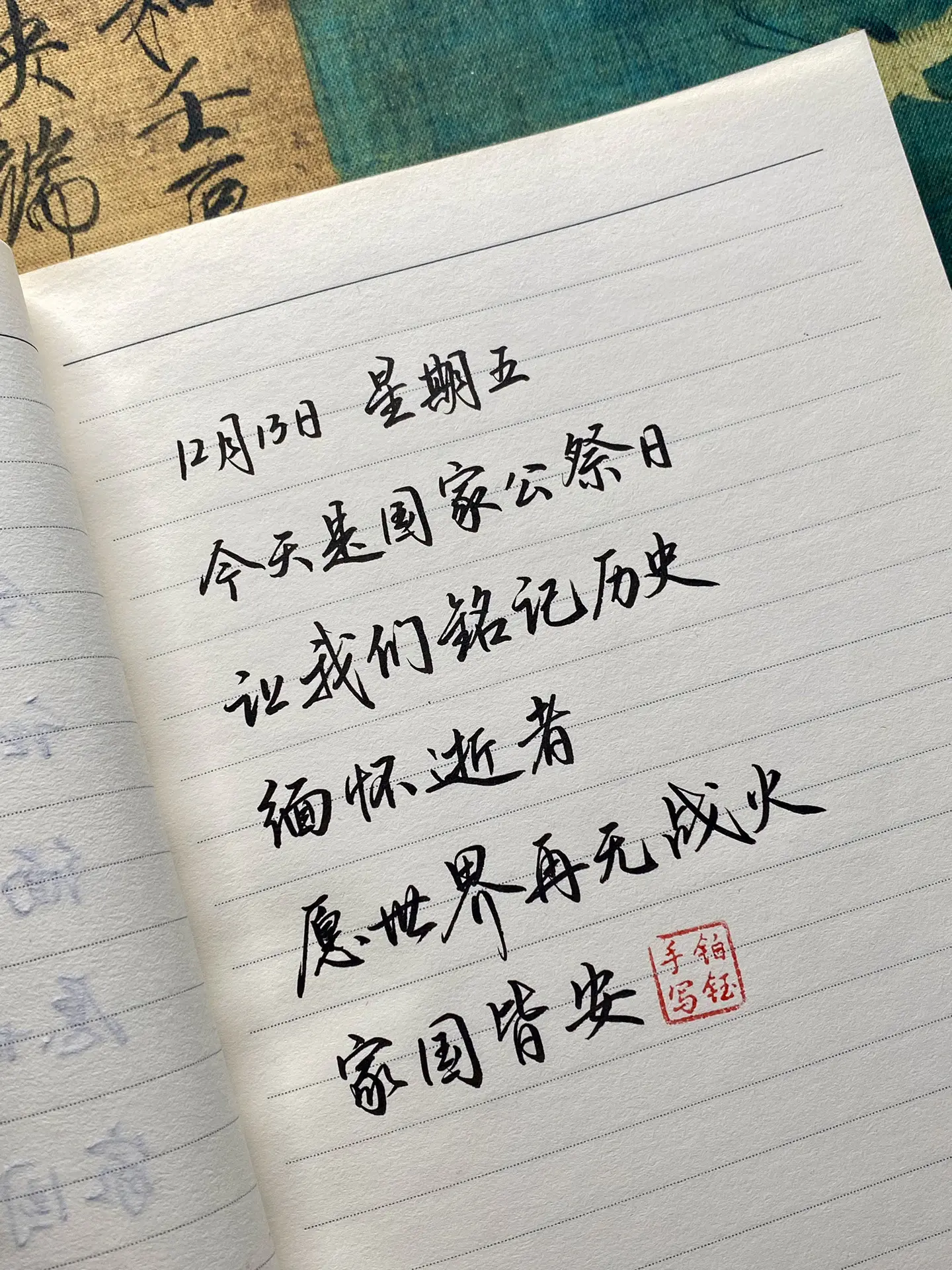 12月13日     国家公祭日 国之殇，不容忘。