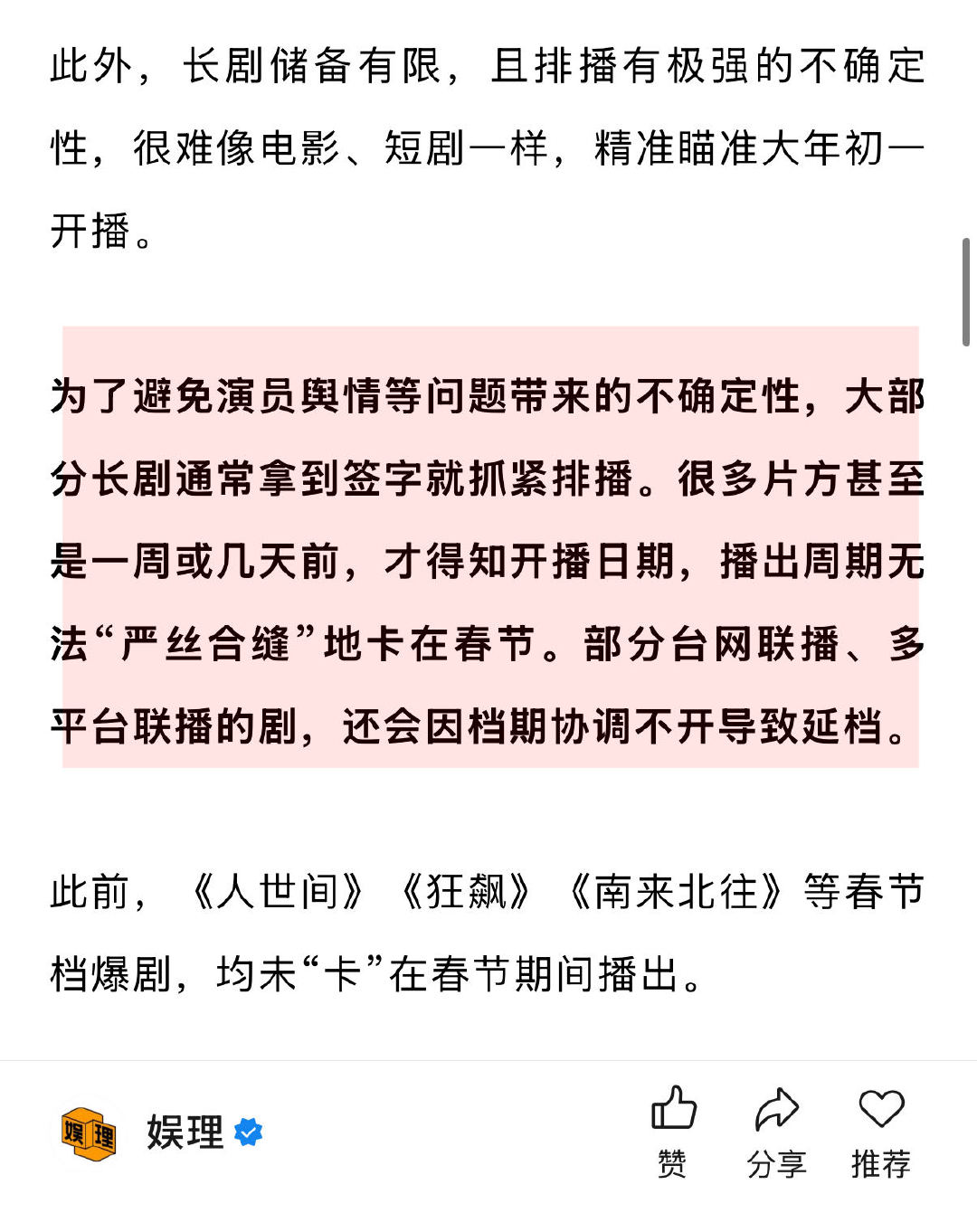 业内谈春节档为何难再出爆款剧 长剧为什么不卷春节档 长剧排播为什么不和电影、短剧