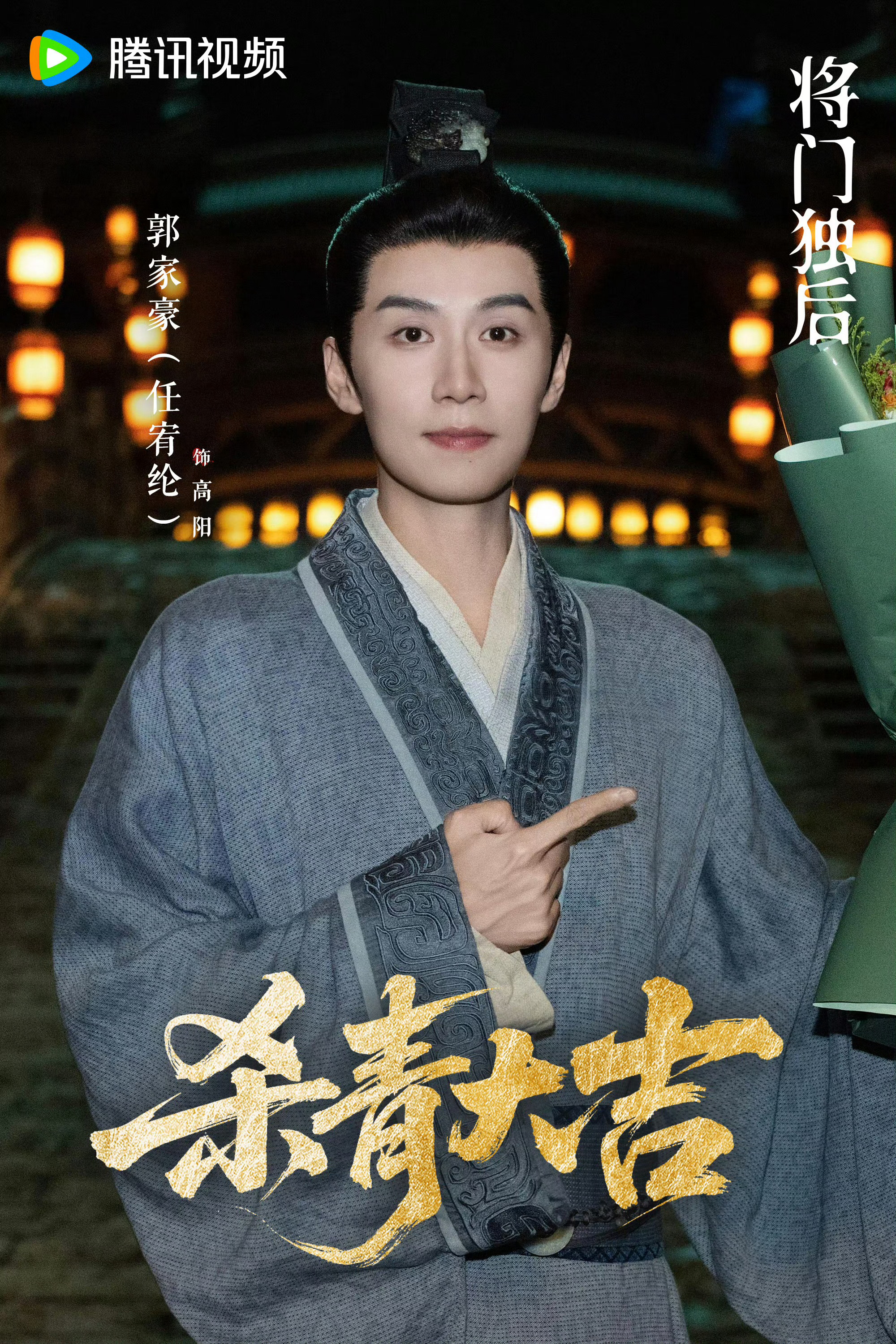 将门独后官宣郑合惠子任宥纶郑合惠子任宥纶二搭将门独后 任宥纶的高阳、郑合惠子的沈