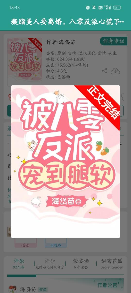232.被八零年代反派宠到腿软
