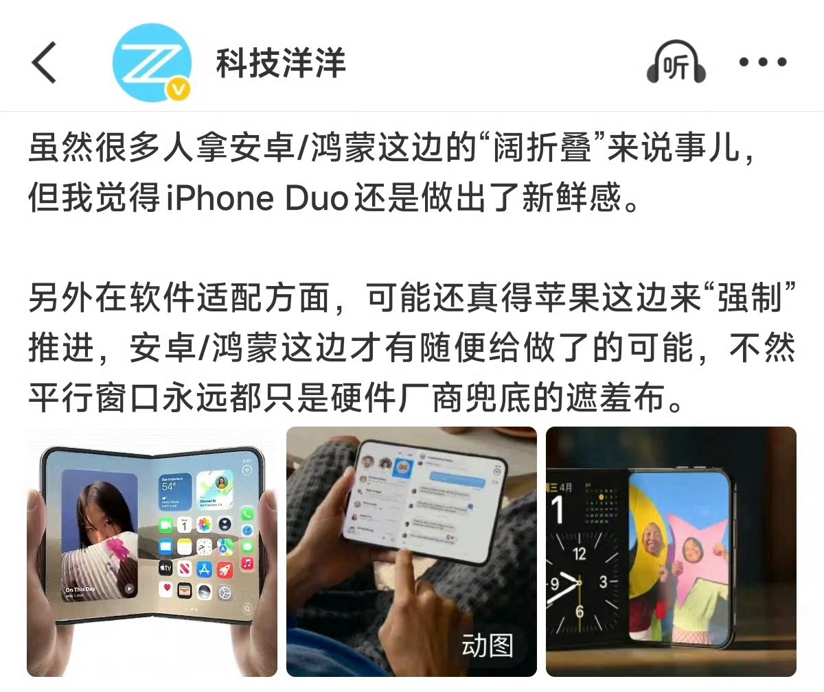 所以我之前的判断没有问题，iPhone Duo真有机会推动软件厂商主动适配。届时