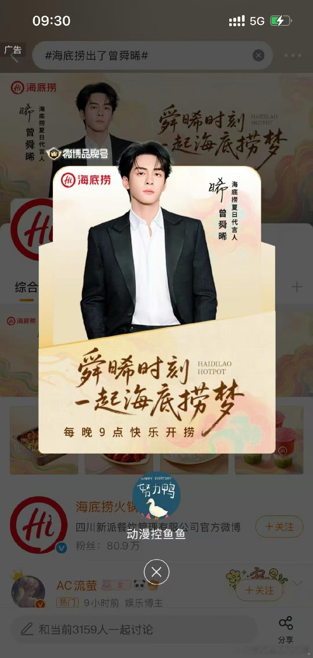 曾舜晞拿下海底捞夏日代言人耶，恭喜！ ​​​