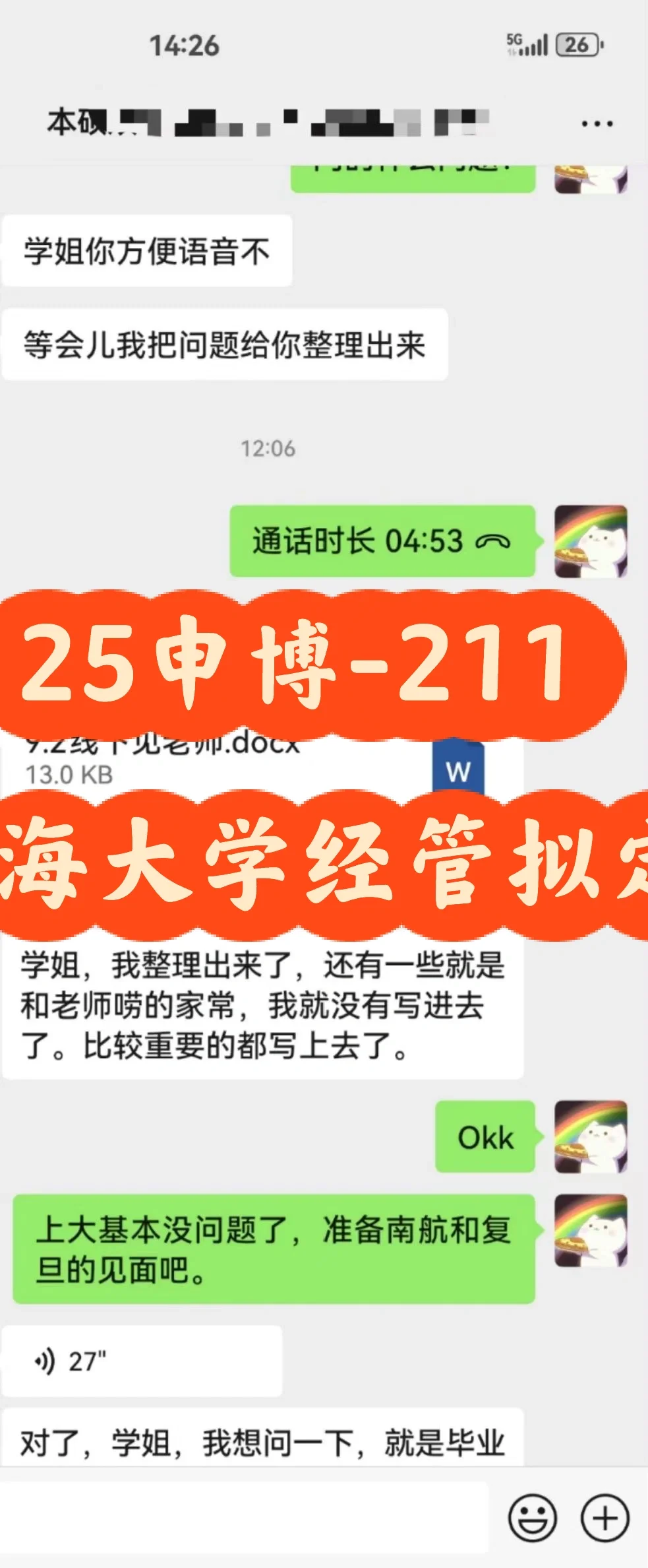 25申博-211上海大学经管拟定
