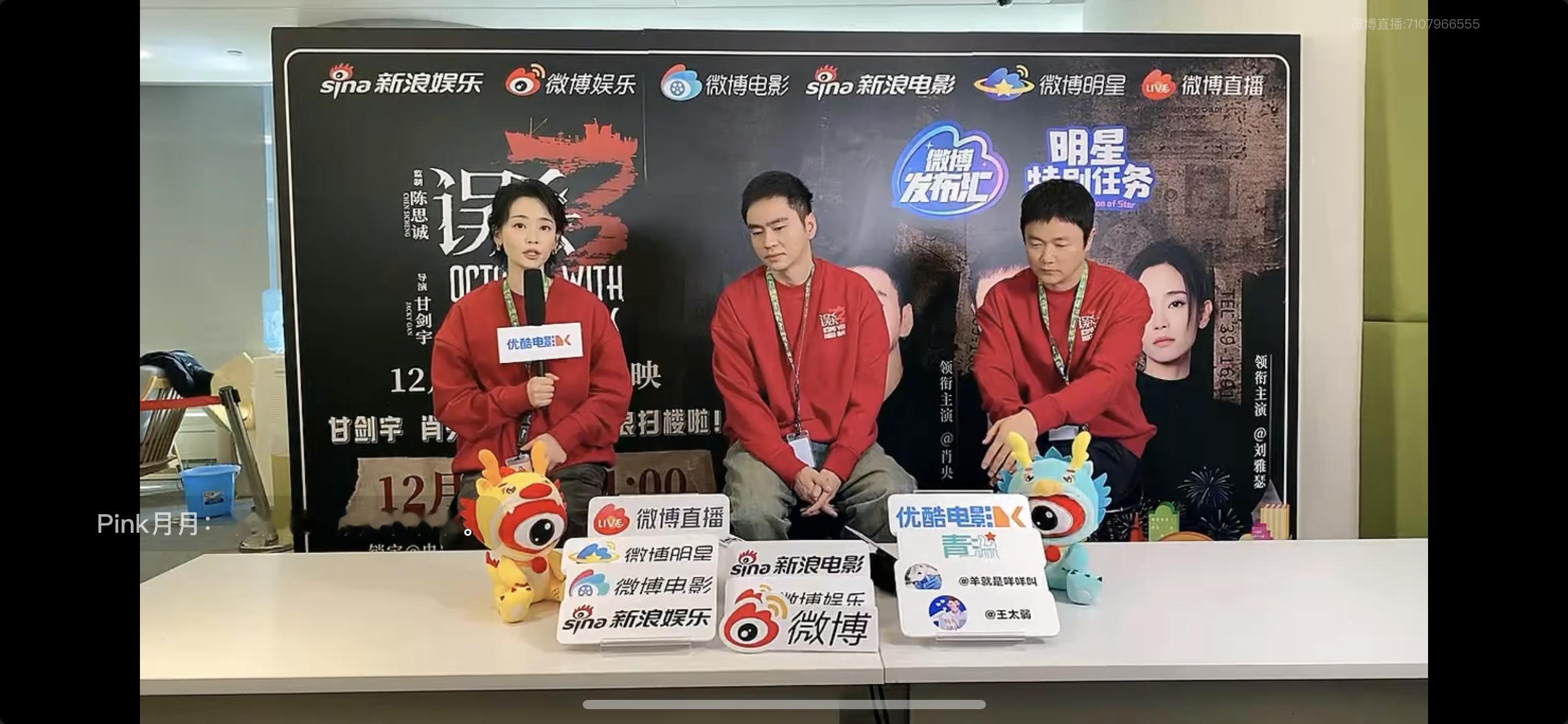 误杀3新浪扫楼 电影《误杀3》主创扫楼，肖央刘雅瑟状态也太好了吧，现场还上演追凶