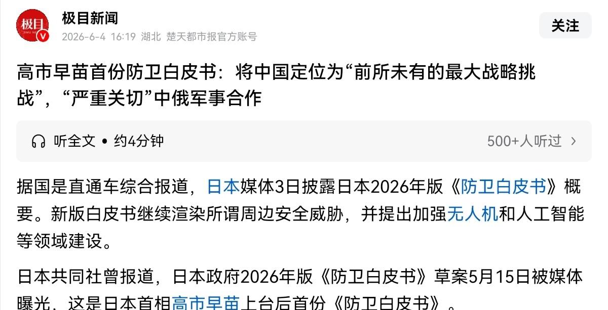 日本对我们摊牌了！中日关系不可能回头，日本明确表示，中国是日本“前所未有的最大战