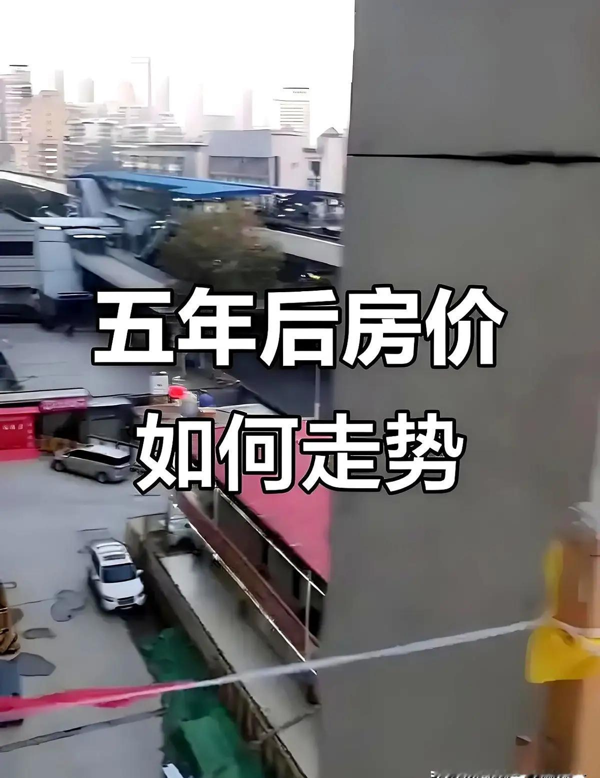 五年后房价走势已成定局，谁都逃不掉这四个结局！
一二线城市新房，受土地价格影响，