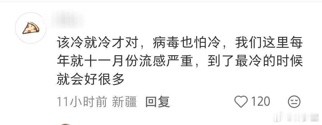 病毒怕热，病毒怕冷，都被你们说了。 