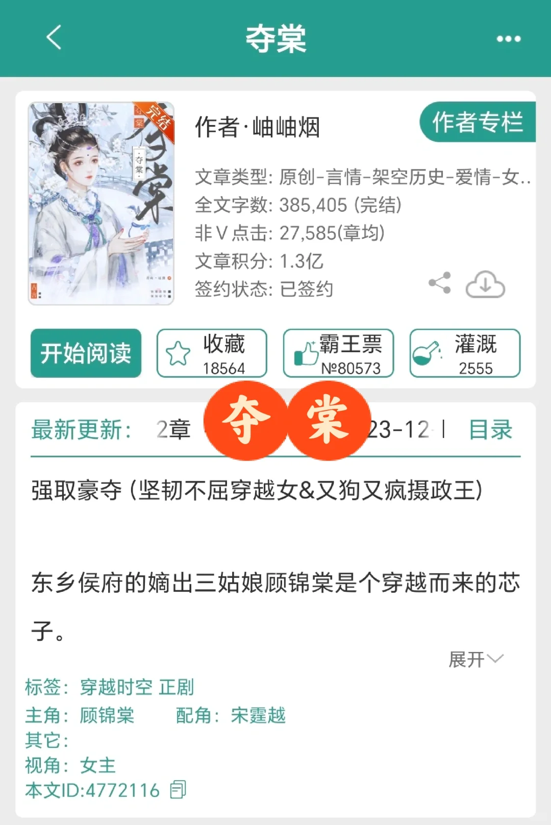 《夺棠》，男女主都不太行