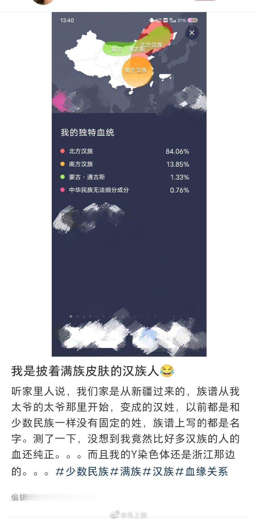 “DNA鉴定之后，发现我是一个披着满族皮肤的汉族人”…这的确绝大多数汉族人基因都