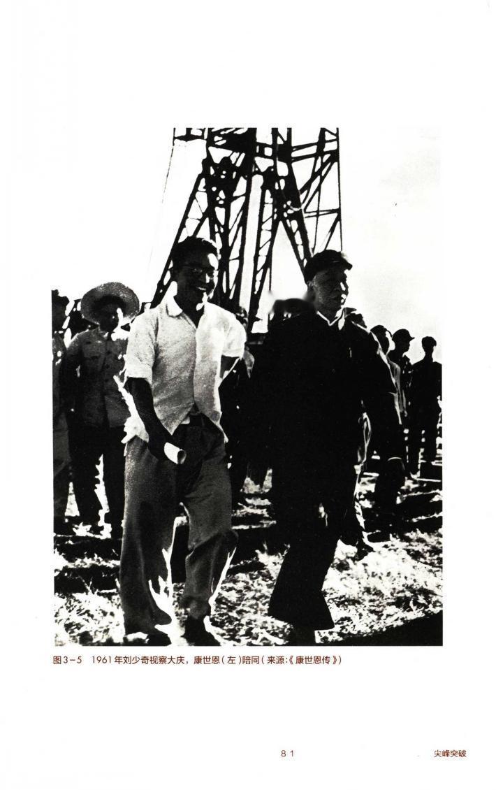 1961年8月7日，刘少奇视察大庆，石油工业部和黑龙江省委有关领导随同前来。在列