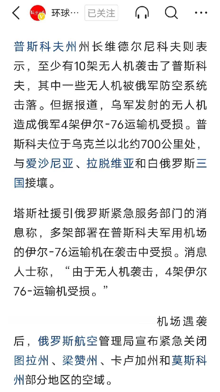 4架伊尔-76运输机受损，每架造价大约1亿美元，乌克兰使用的澳大利亚纸板无人机造