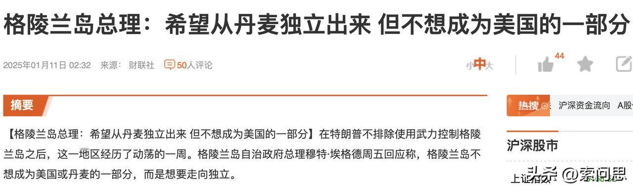 全球版图要变了，一个惊掉下巴的消息，格陵兰岛要公投了。
他们说不想成为丹麦人，我