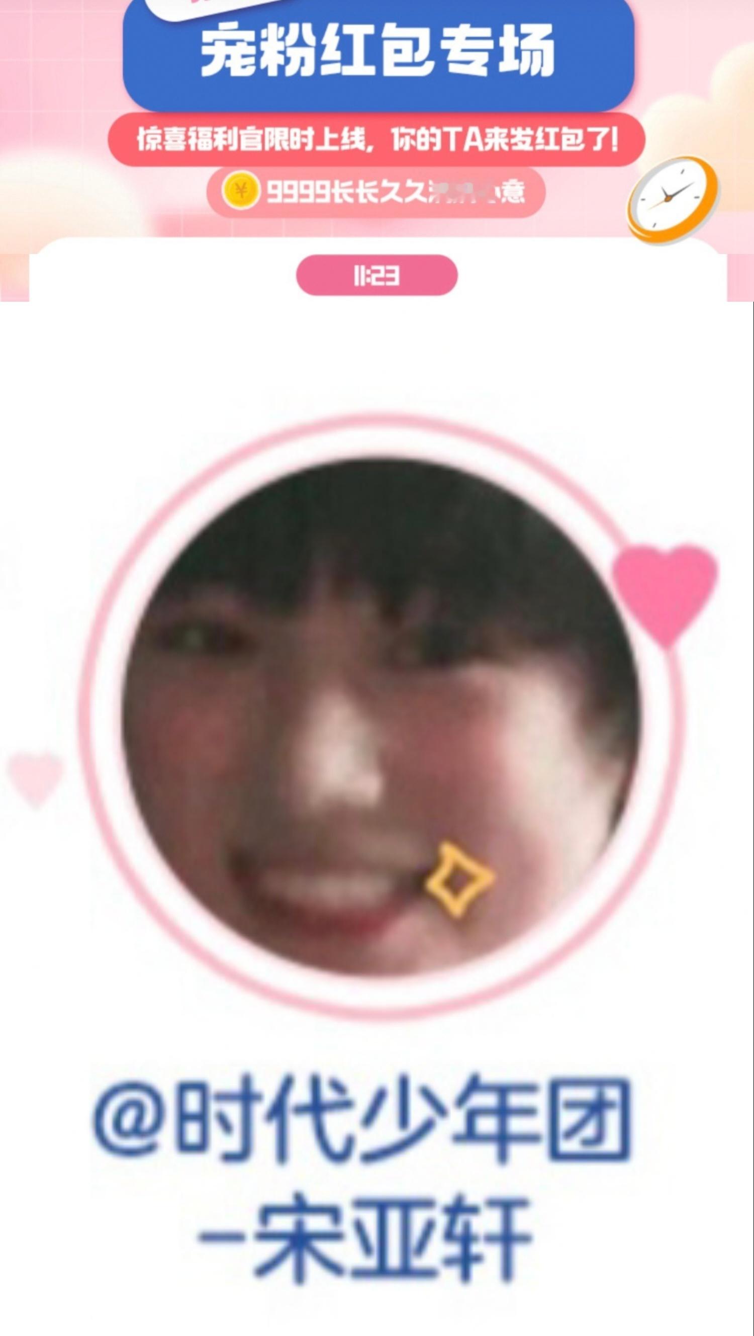 大家注意，明天11:23亚轩宝贝会出现哦，宠你的来啦宋亚轩宋亚轩 你永远并非一个