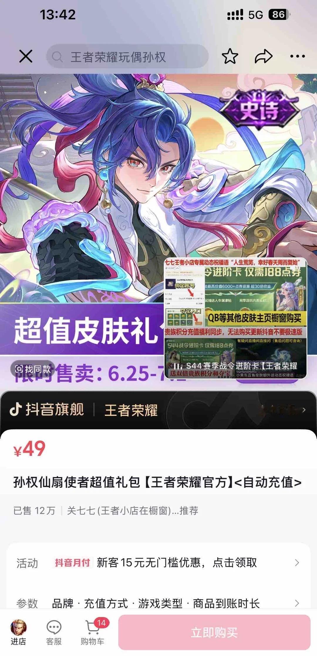王者荣耀射手孙权  啊对啊没错就是两点前孙权dy王者小店已经12w了就是就是你们