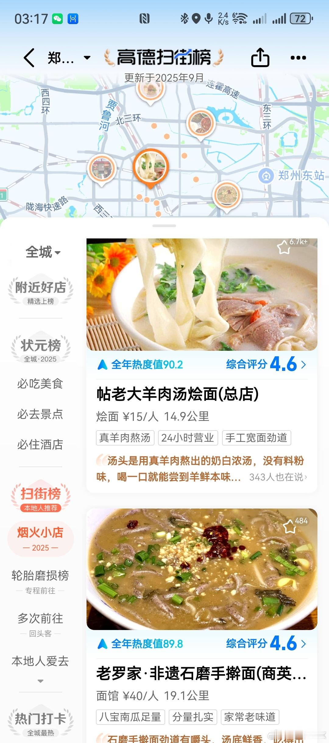 高德扫街榜美食摄影大赛 现在用高德扫街榜，已经成为我每天必打卡的项目了[捂嘴哭]