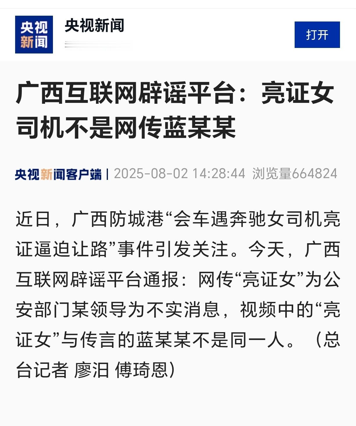 亮证女司机不是网传蓝某某广西互联网辟谣平台：亮证女司机不是网传蓝某某 ​​​