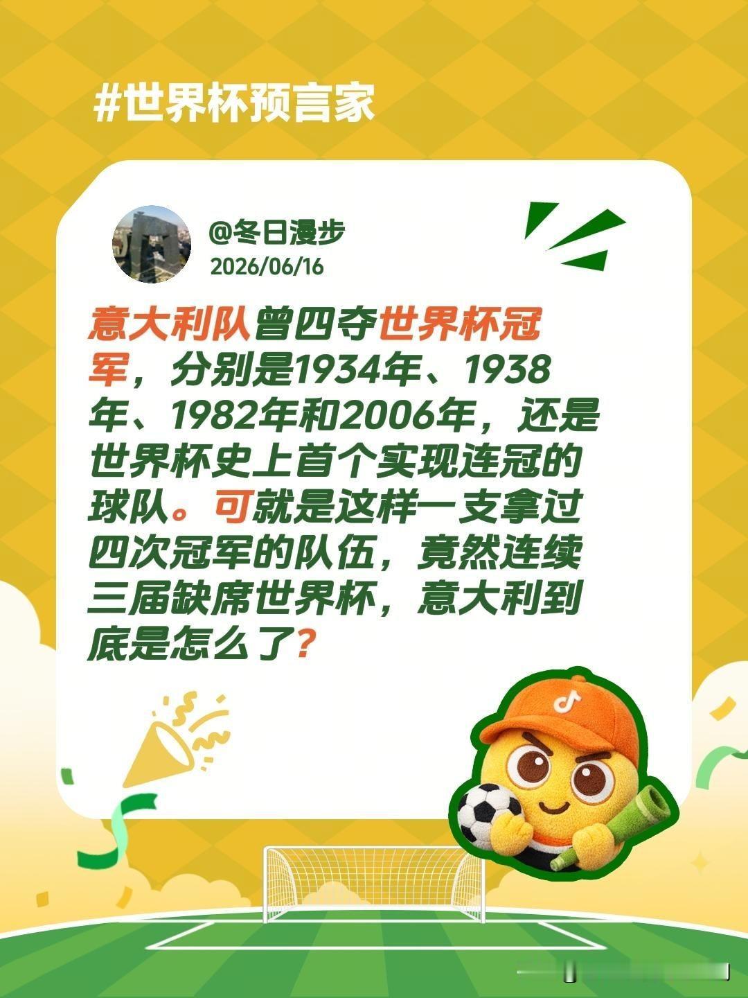 意大利为何连续三届缺席世界杯？

意大利可是世界杯的四冠王啊！还是世界杯历史上首