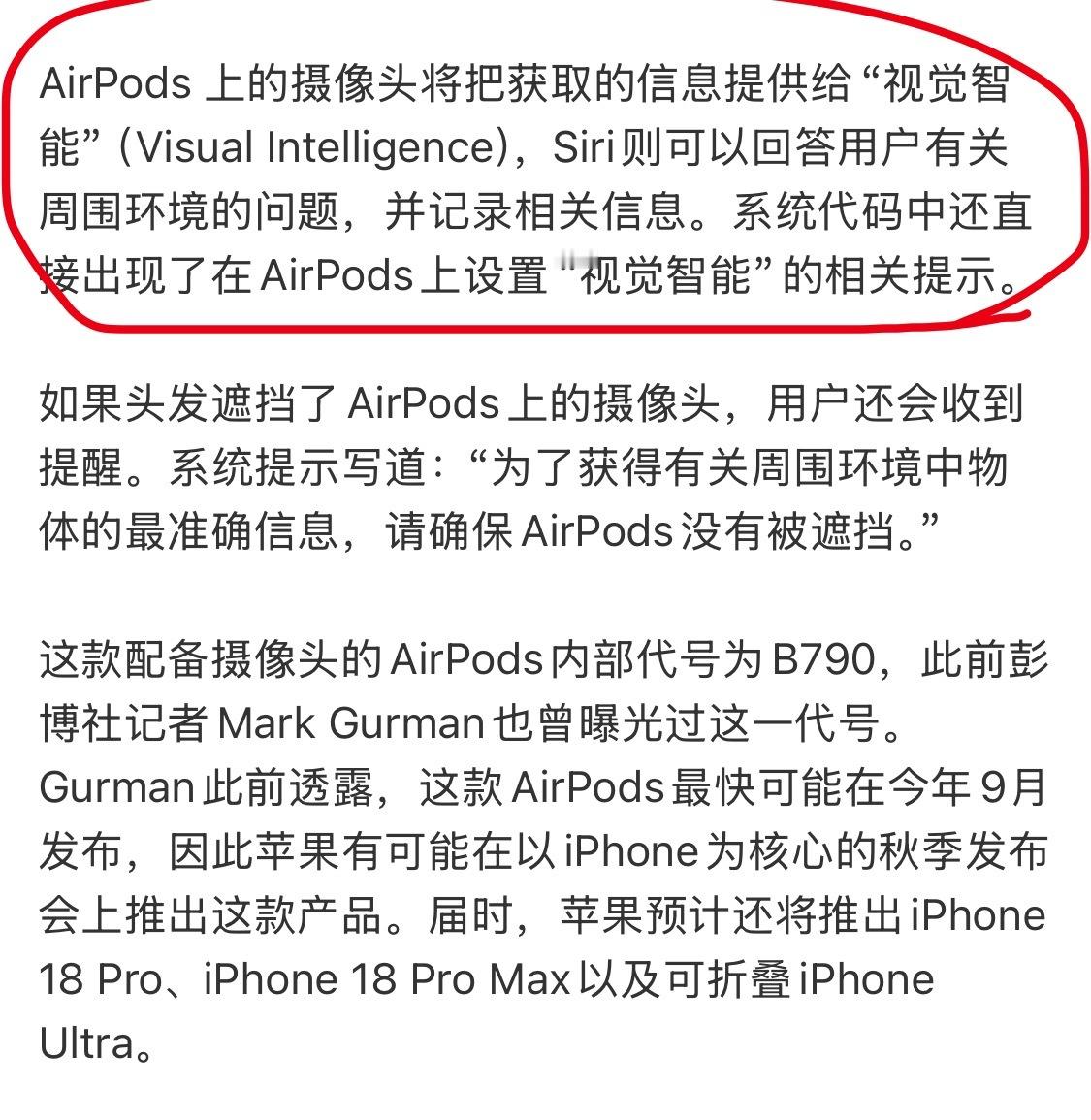 带摄像头AirPods上市时间这概念有点无敌了，希望早点出，看看实际落地体验