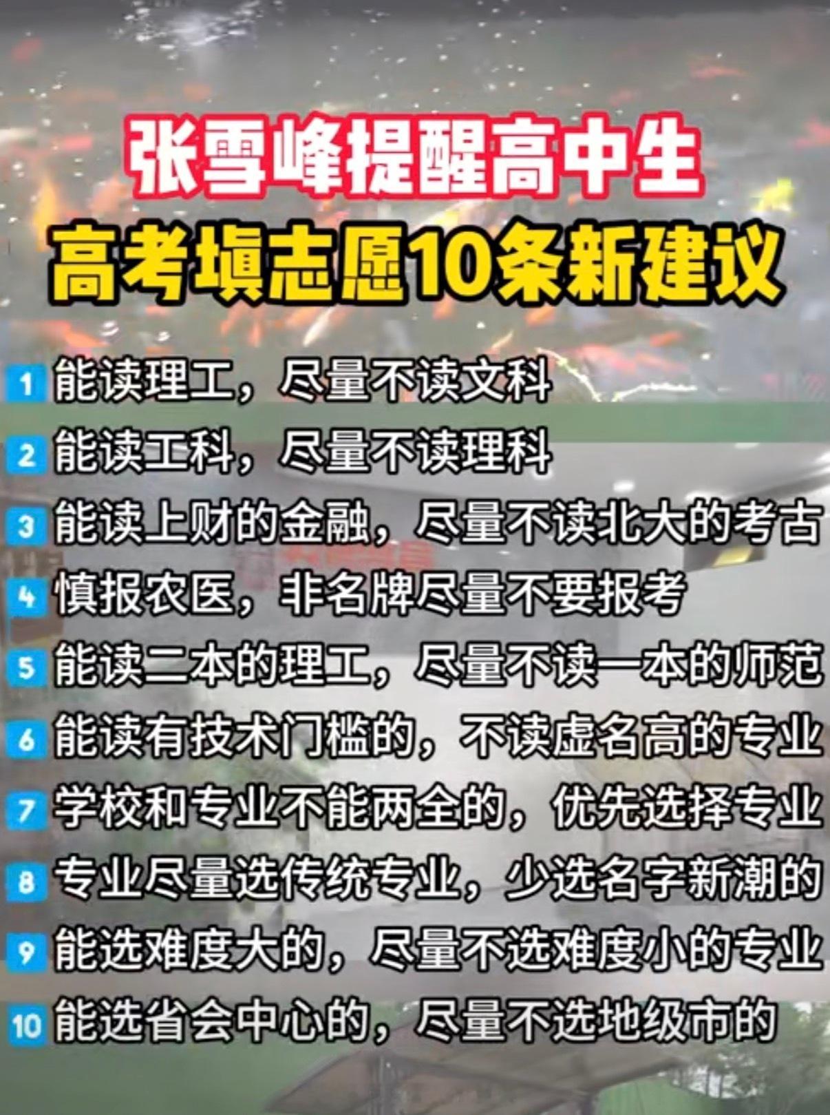 专业报考指南城市择校指南 高考陆续出分了，马上就要填报志愿了，提炼一下张雪峰观点
