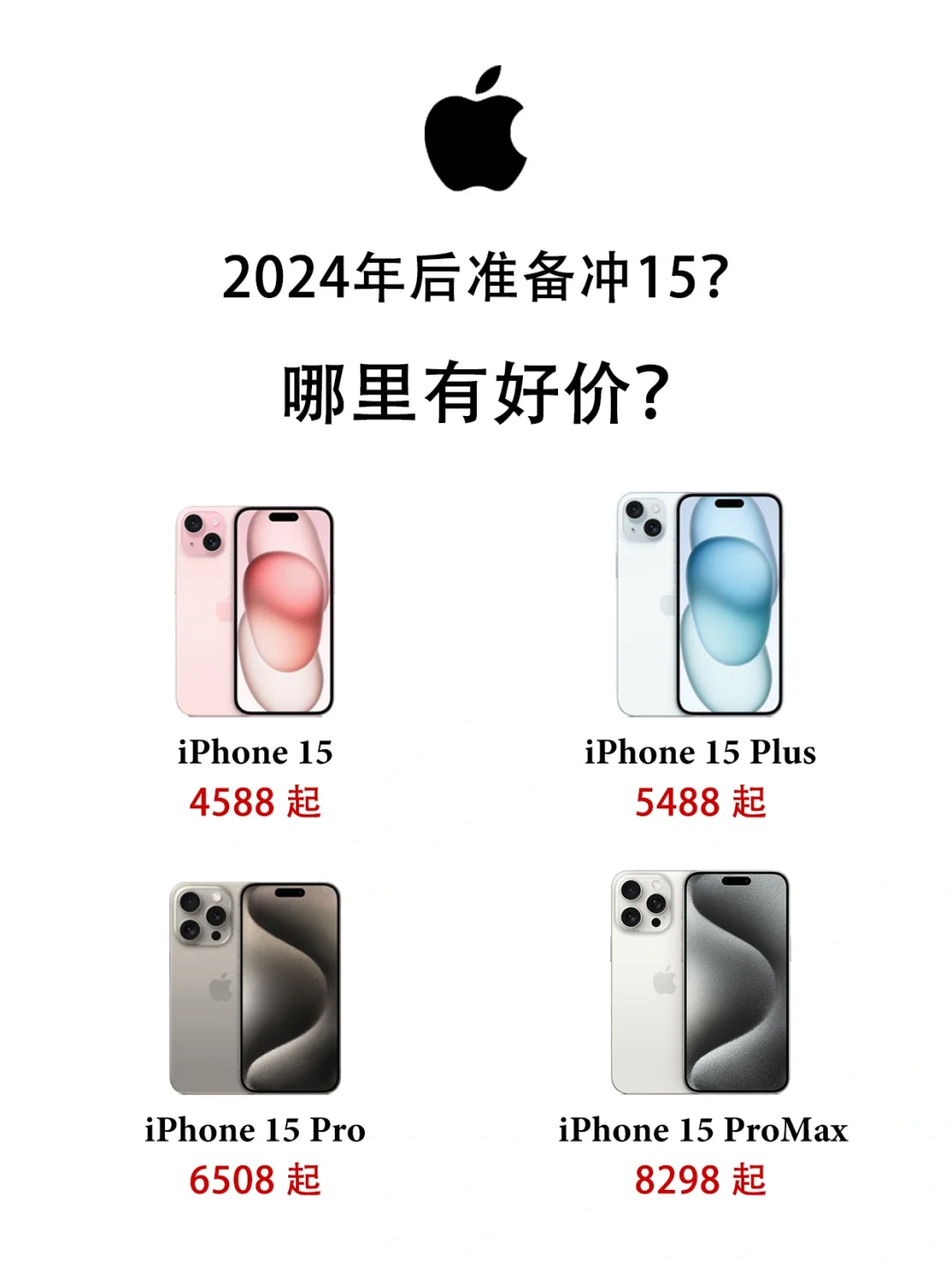 4000多的iPhone15真香‼️这波好价把握住~