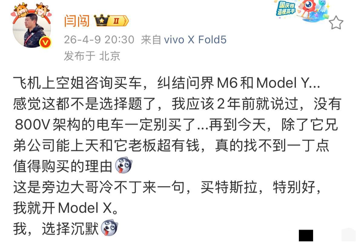飞机上被空姐问车，闫闯怼问界M6，却被特斯拉车主一句话整沉默

飞机上空姐咨询买