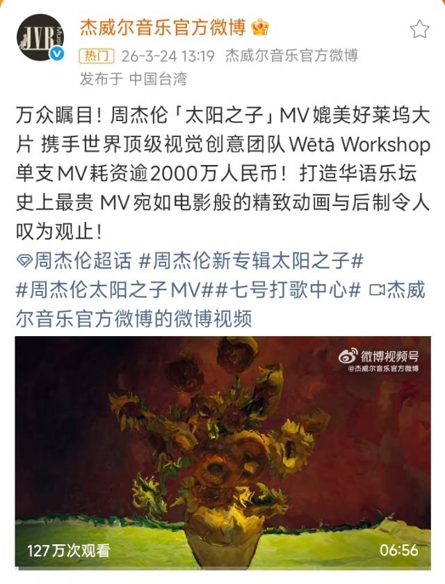 周杰伦太阳之子MV周杰伦新歌太阳之子mv来了，精心打造快来一起看看 