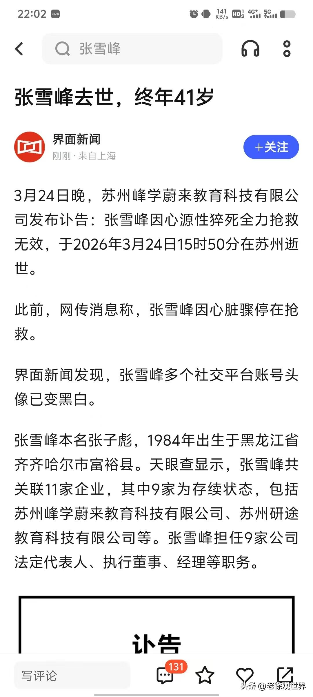 吓死人啊！希望是谣传！张老师咱不带这么唬人的啊！