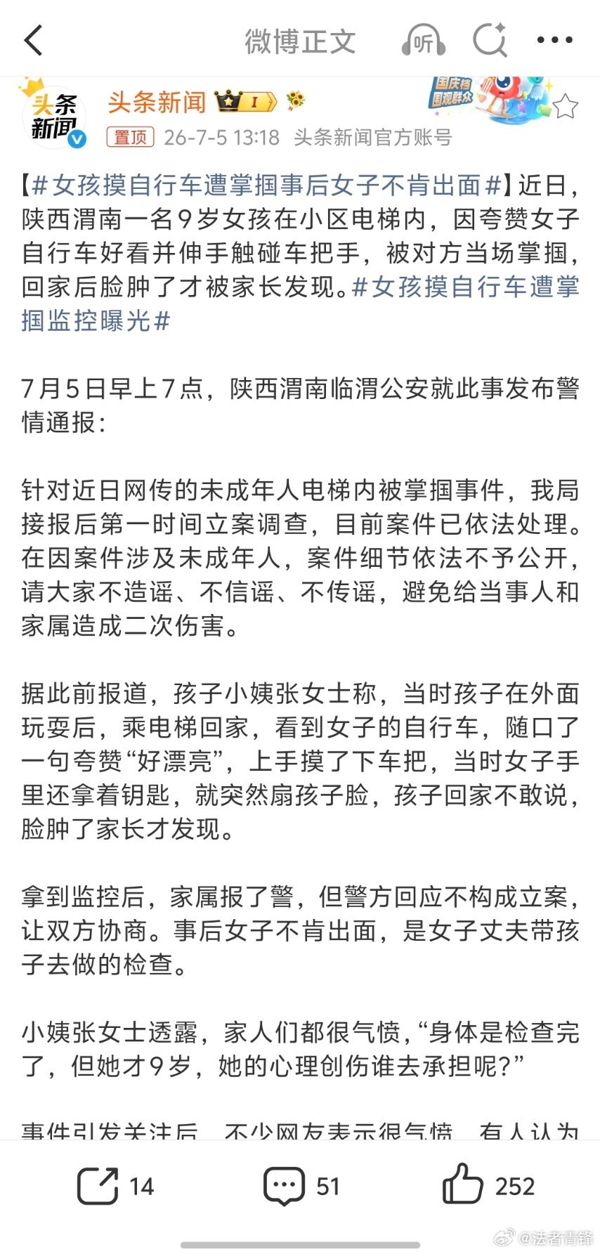 女孩摸自行车遭掌掴事后女子不肯出面警方已经立案，如果女孩家属不接受该女子的道歉，