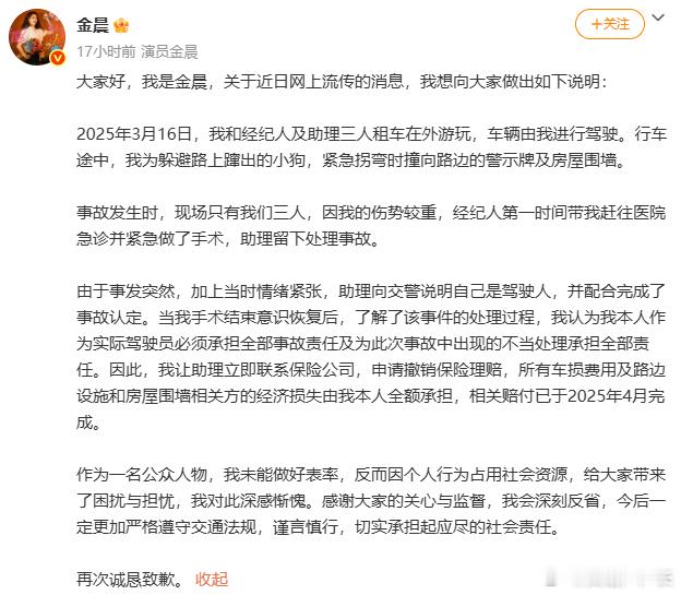 金晨的回应来了：为躲避小狗撞上围墙，她还晒出自己流血受伤的照片。金晨道歉交警回应