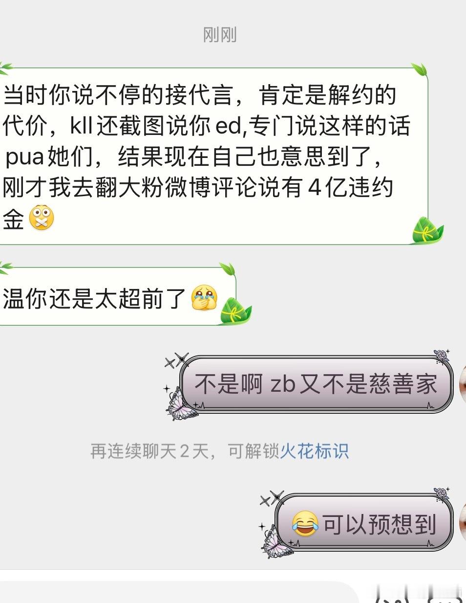 嗯，那时候在群里zy我说我是在嘲她，我只是直播的时候说你们要做好准备未来一年事业