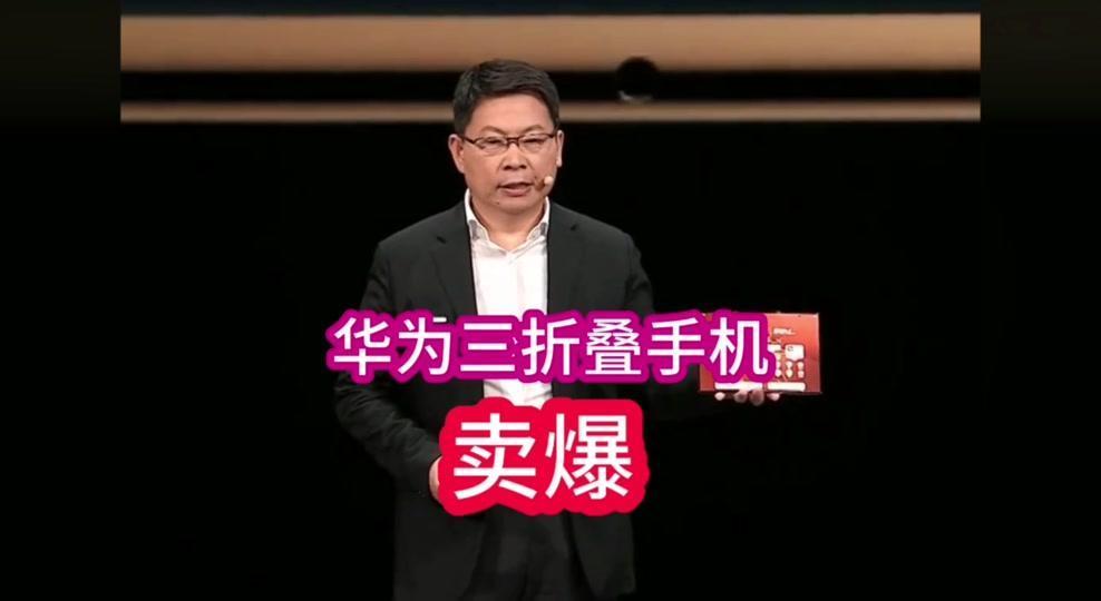 华为三折叠屏手机华为手机科技