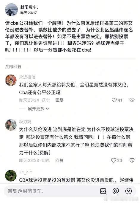 对CBA失望至极郭艾伦辽宁男篮赵继伟CBA