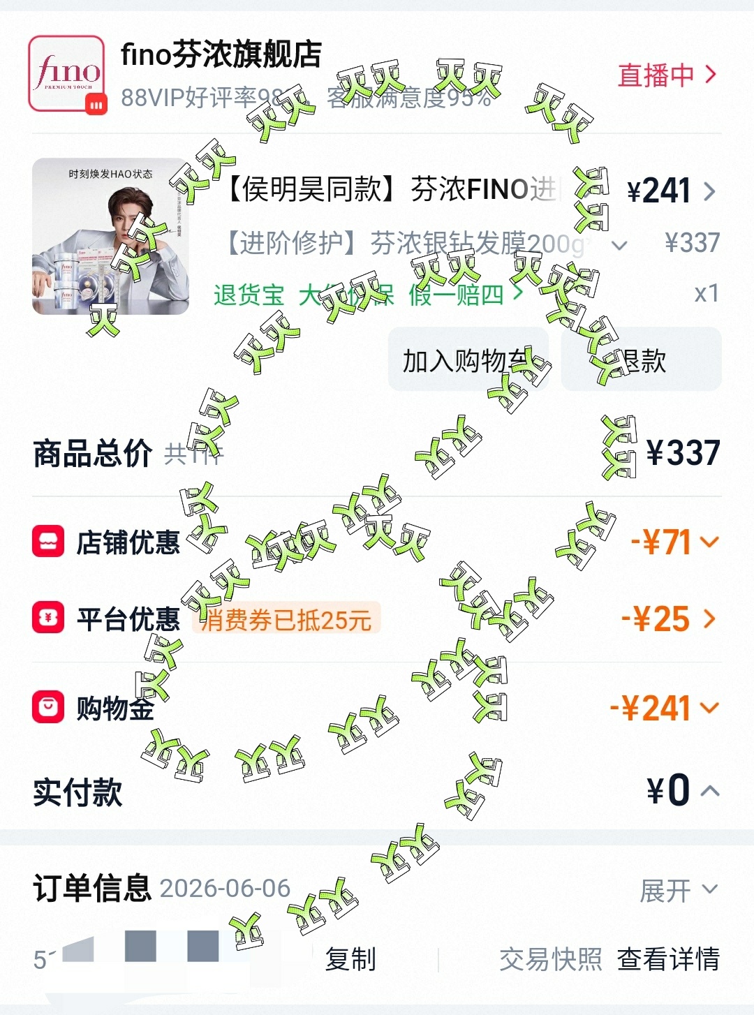 抢到就是赚到fino芬浓品牌代言人侯明昊