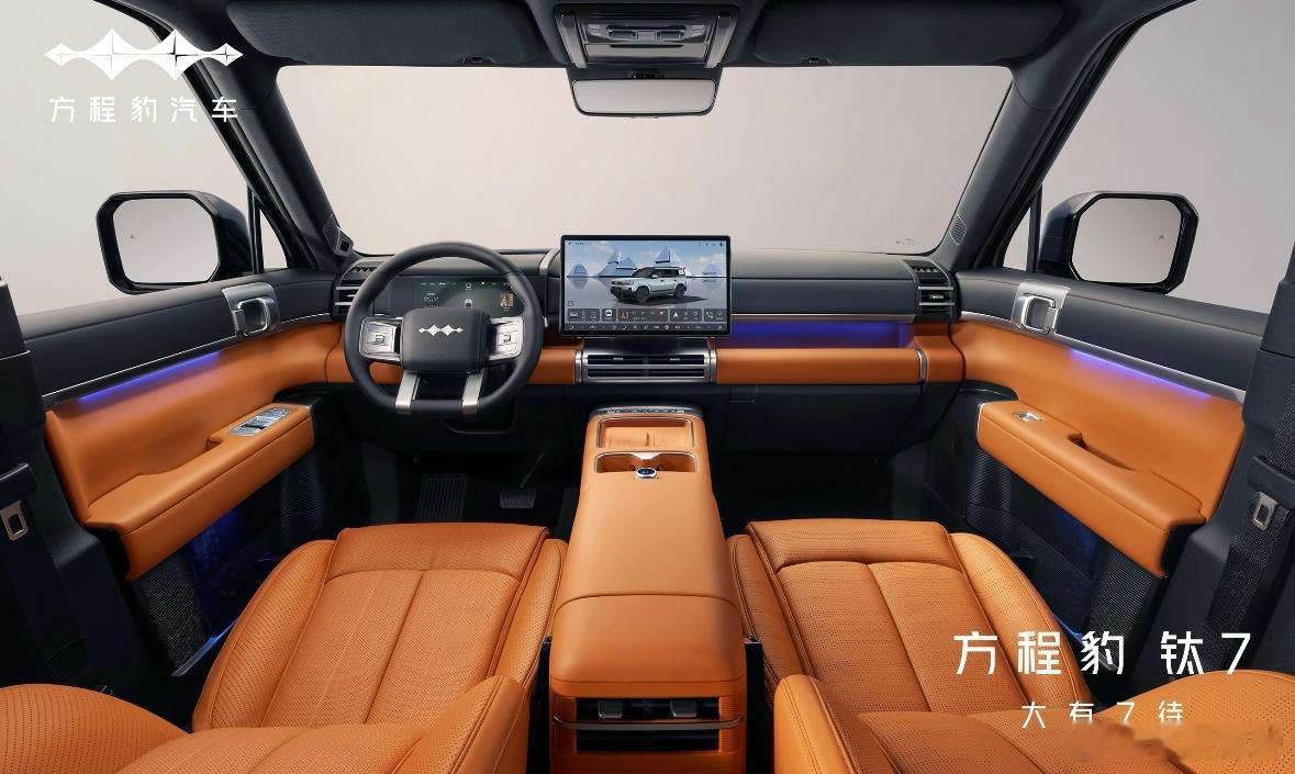 方程豹钛 7 内饰颜色，怎么样喜欢吗？ ​​​