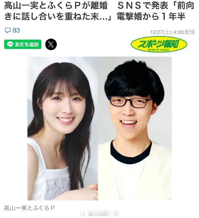 高山一实离婚高山一实闪婚后宣布离婚 前乃木坂 46 成员、女艺人高山一実(31)