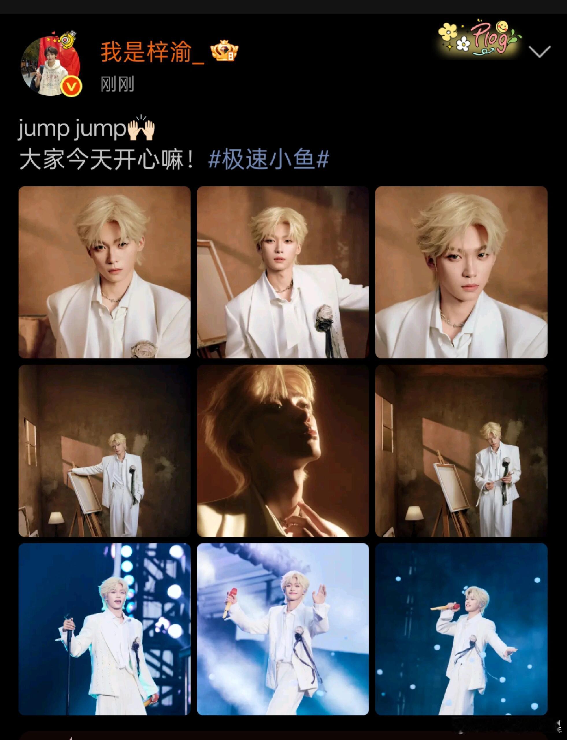梓渝jumpjump梓渝发的还是蓝金配色，金色在上面，上台前还特意换了鞋子[思考