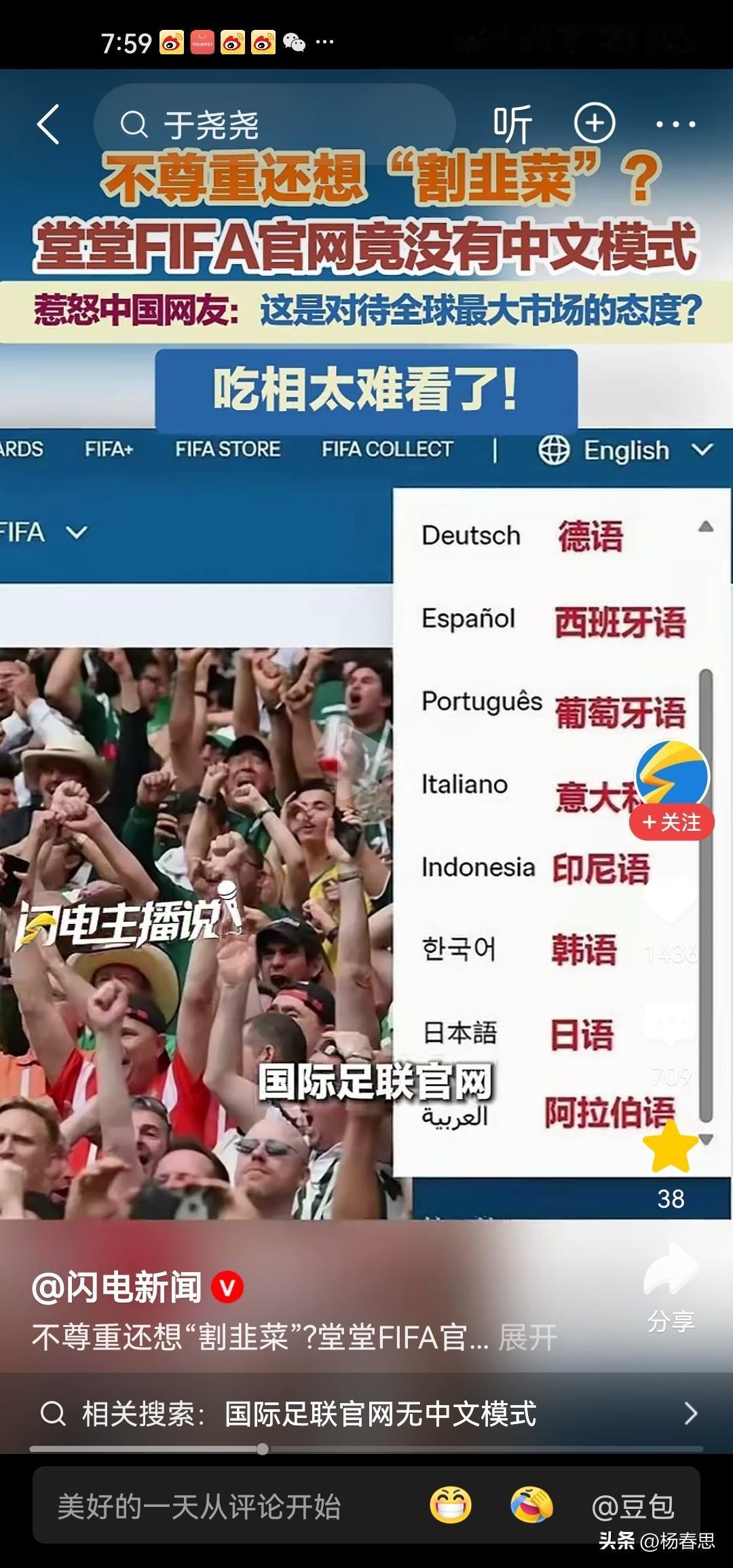 这就是国际足联的傲慢，也是无知。是吧？作为14年的大市场，天价的转播费，还想割中