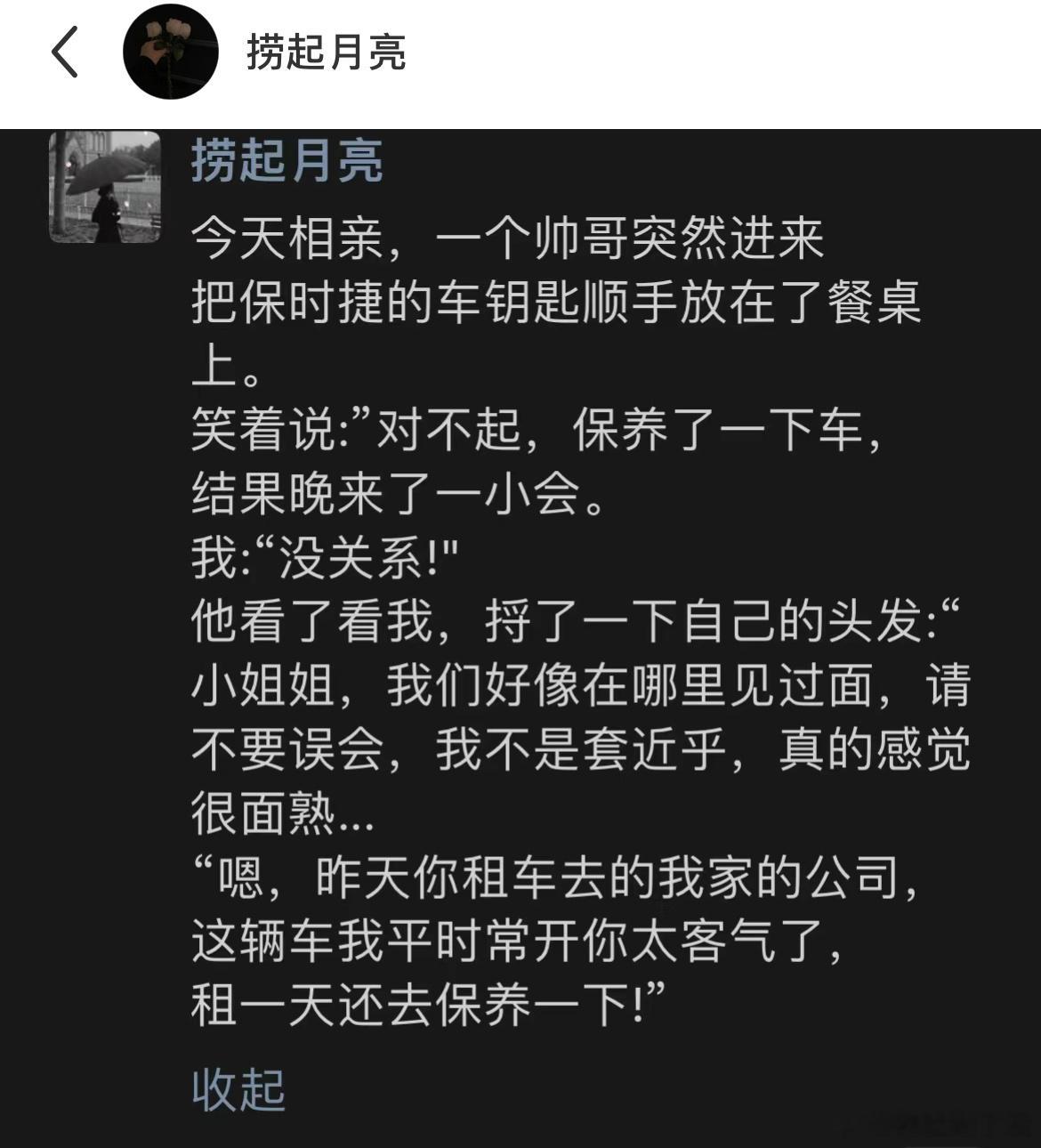 相亲的大型社死现场，小姐姐：这个显眼包，看我怎么戳穿你，哈哈哈哈哈哈！ ​​​