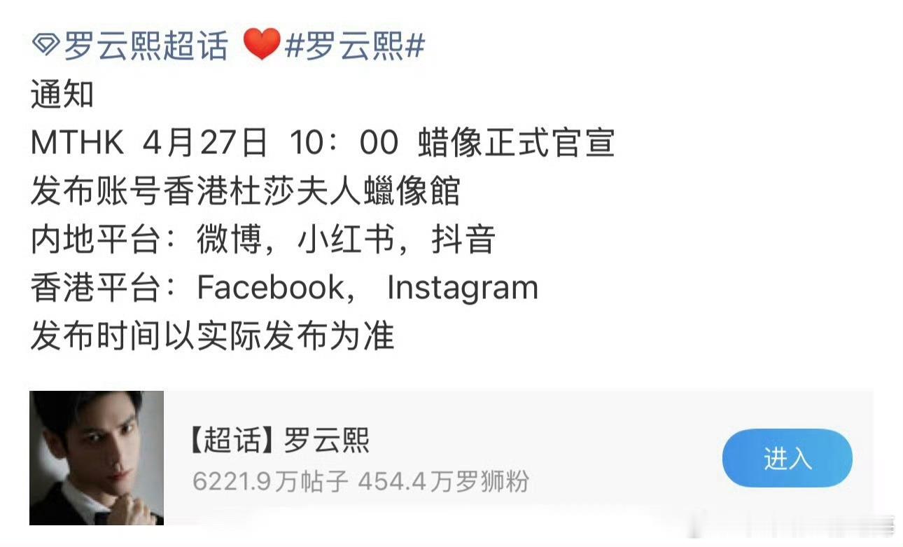 罗云熙好低调啊香港杜莎夫人蜡像馆要来了，4.27正式官宣。 