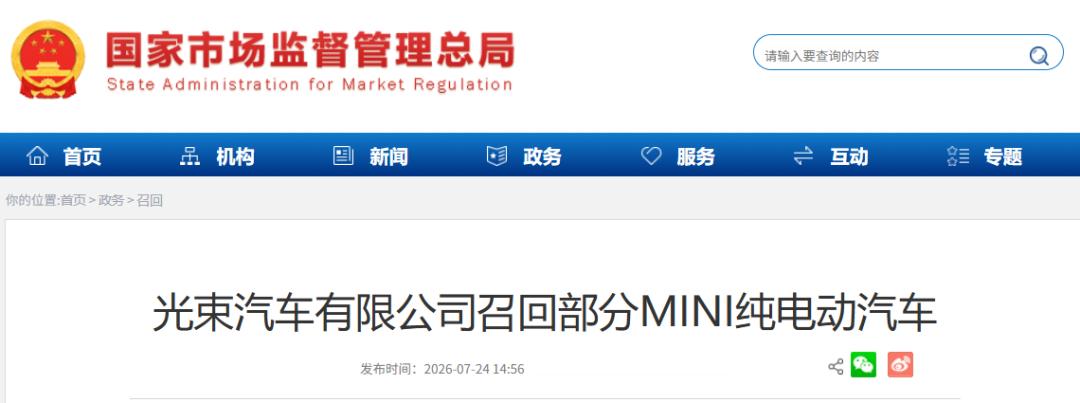 车市热门 日前，光束汽车有限公司根据《缺陷汽车产品召回管理条例》《缺陷汽车产品召