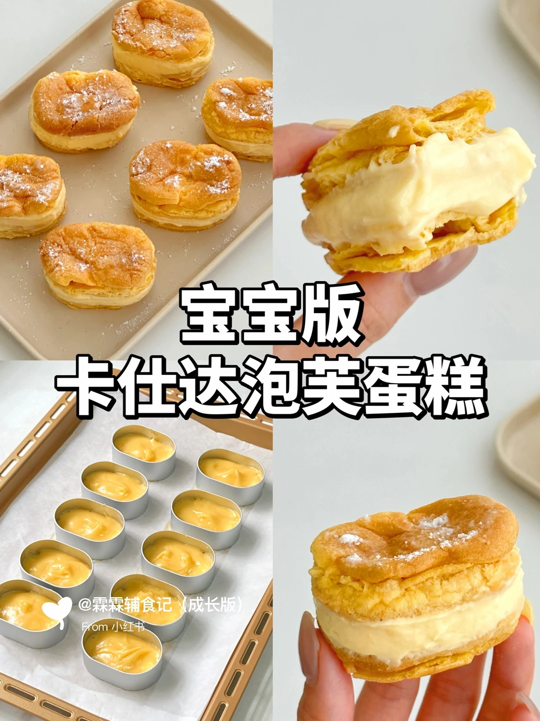 这才是适合全龄段宝宝吃的爽口奶油小零食‼️